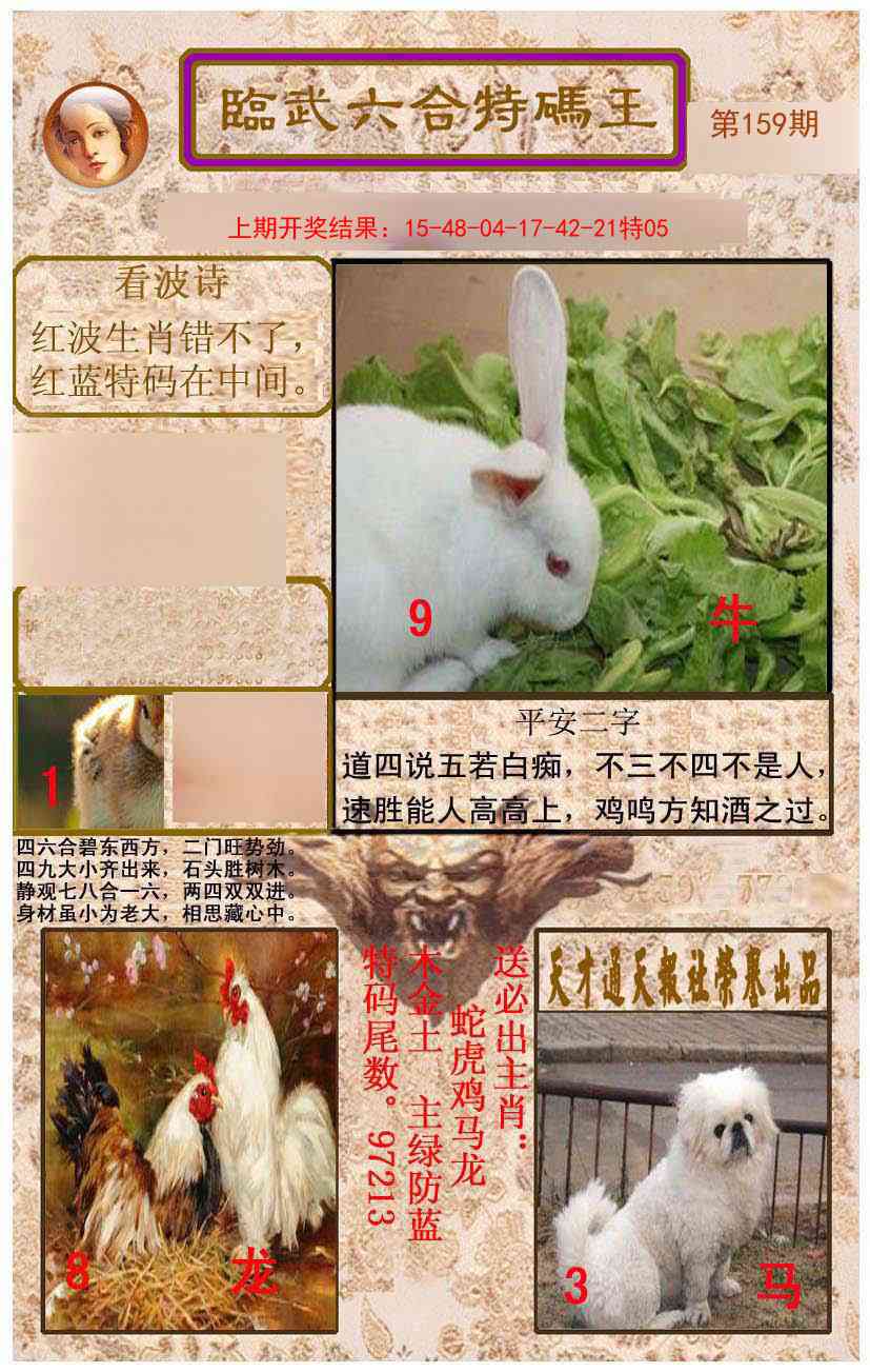 159期临武六合特码王[图]