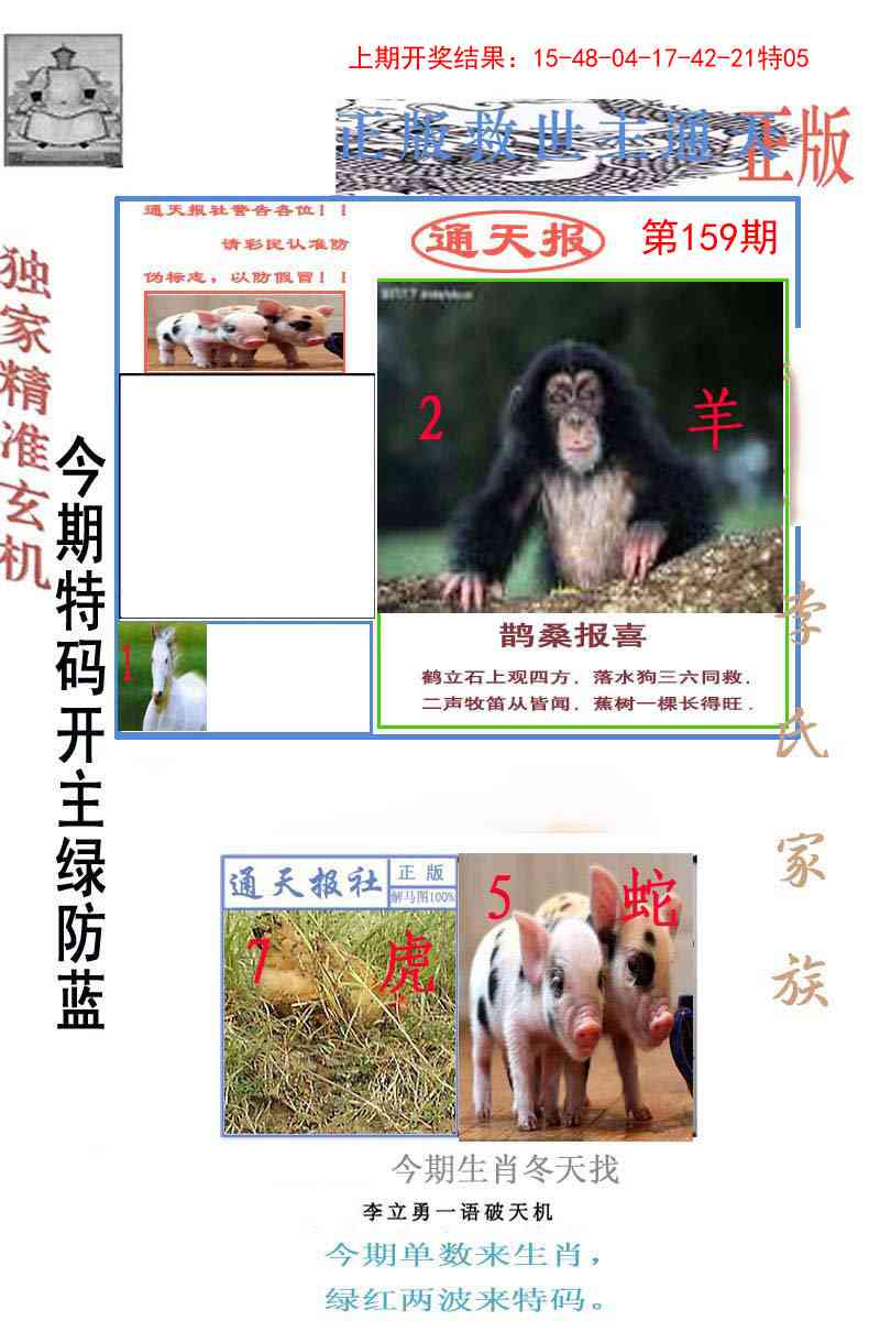 159期李力勇通天报[图]