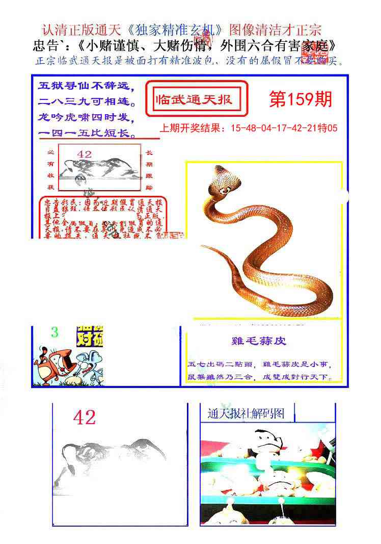 159期临武通天报[图]