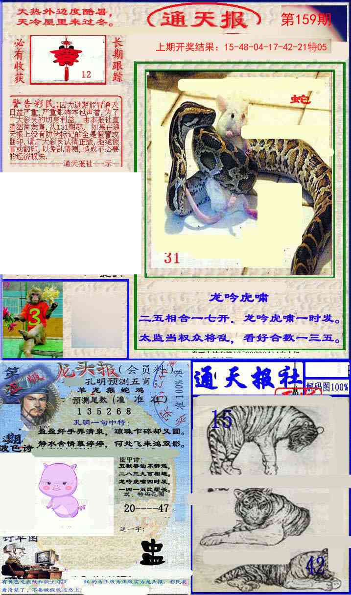 159期实力通天报[图]