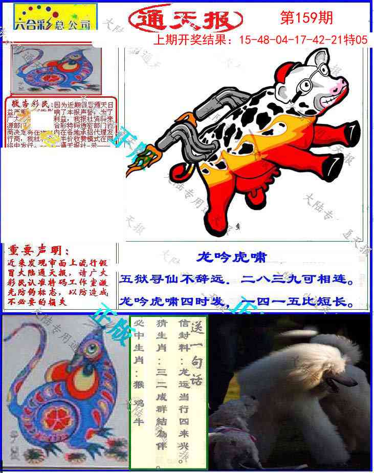 159期大陆通天报[图]