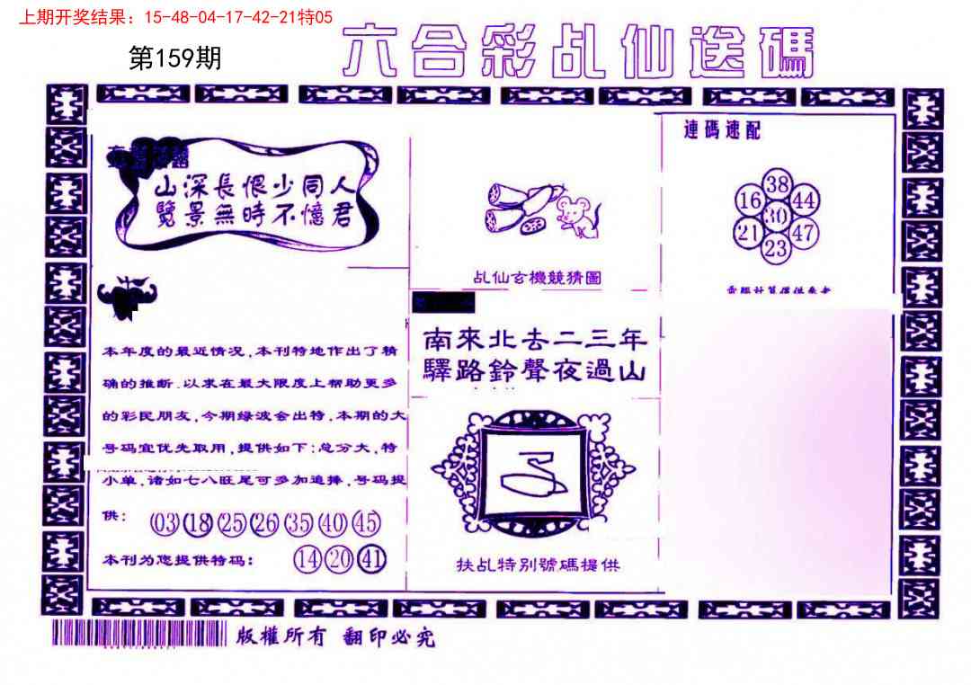 159期乩仙送码[图]