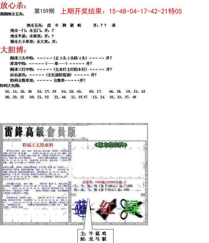 159期帮您翻本B[图]