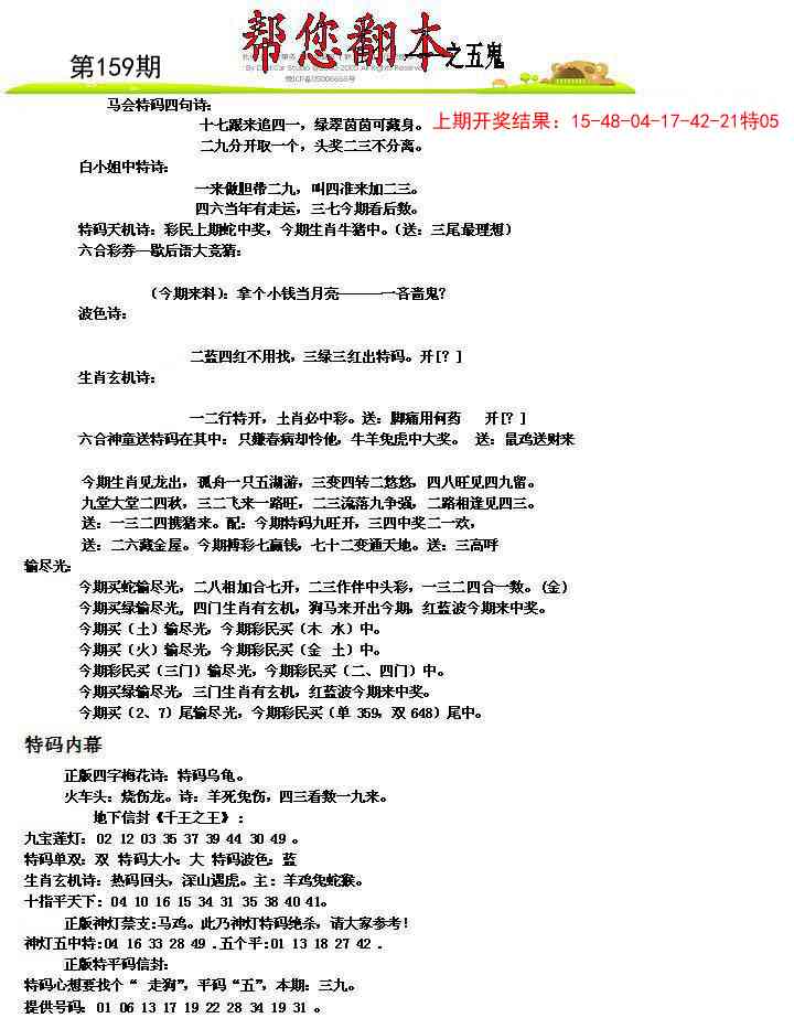 159期帮您翻本A[图]