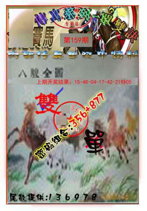 159期马会传真-单双诀[图]
