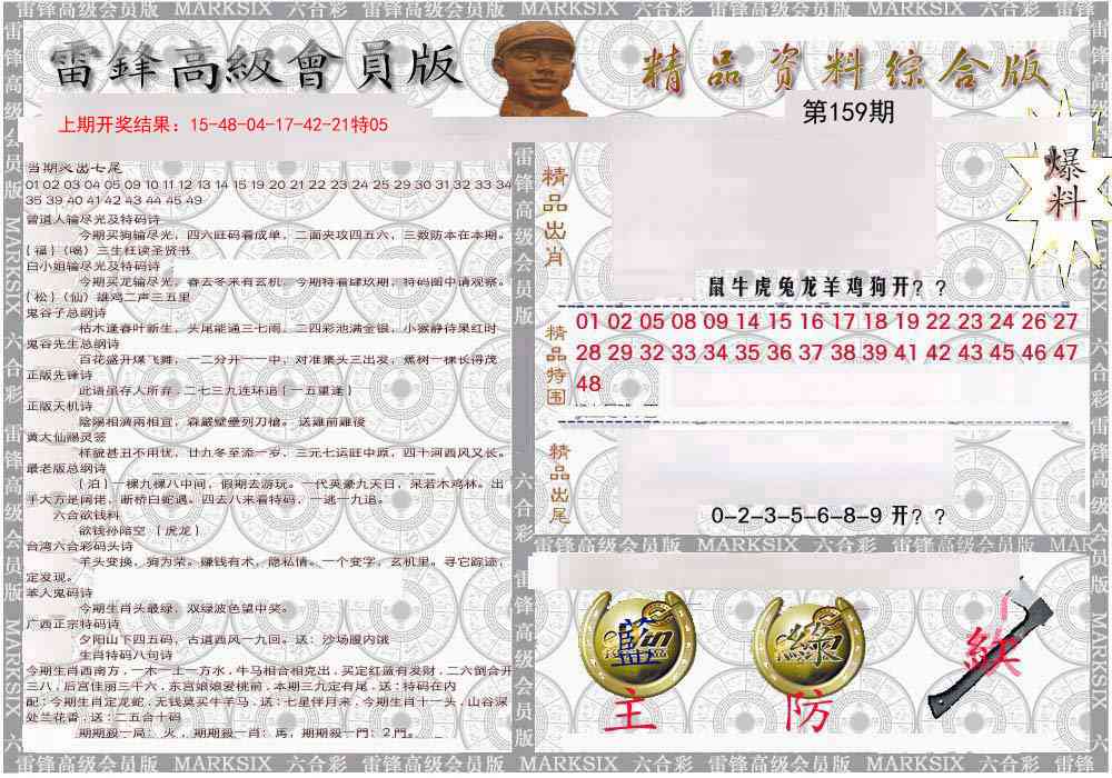 159期雷锋资料综合版[图]