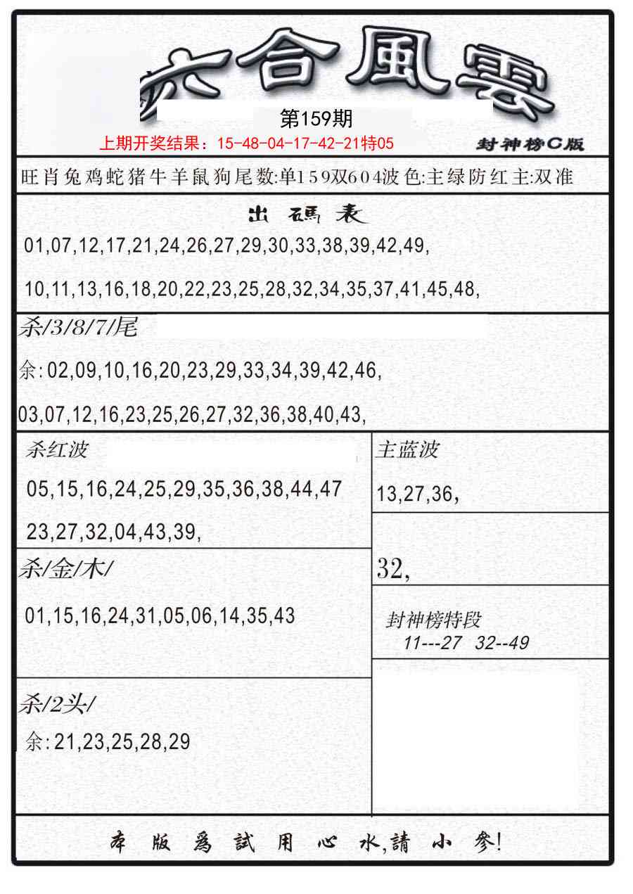 159期六合风云B[图]