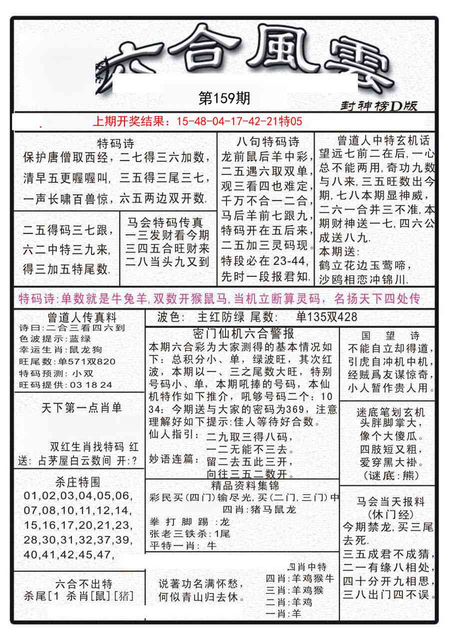 159期六合风云A[图]