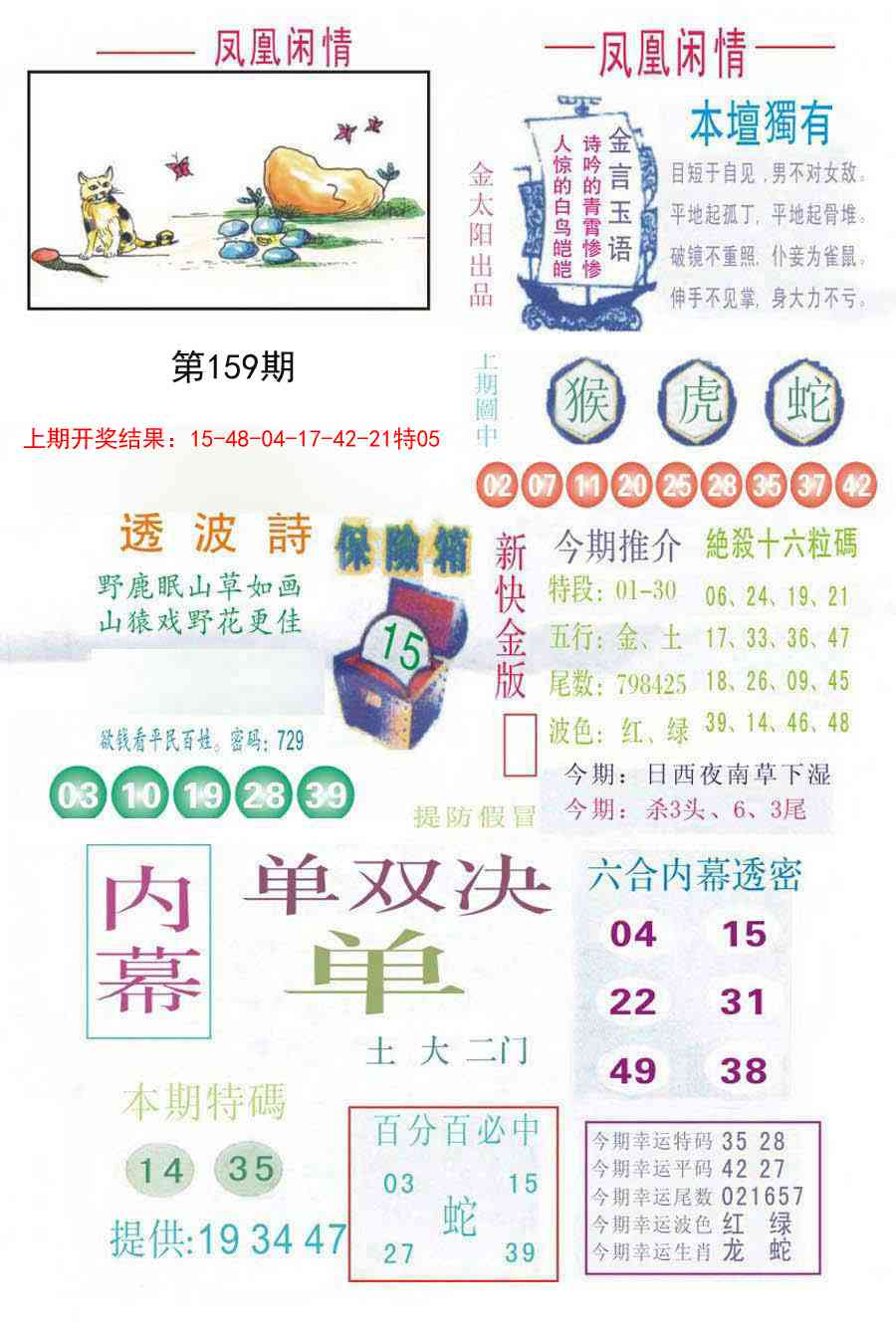 159期凤凰闲情C[图]