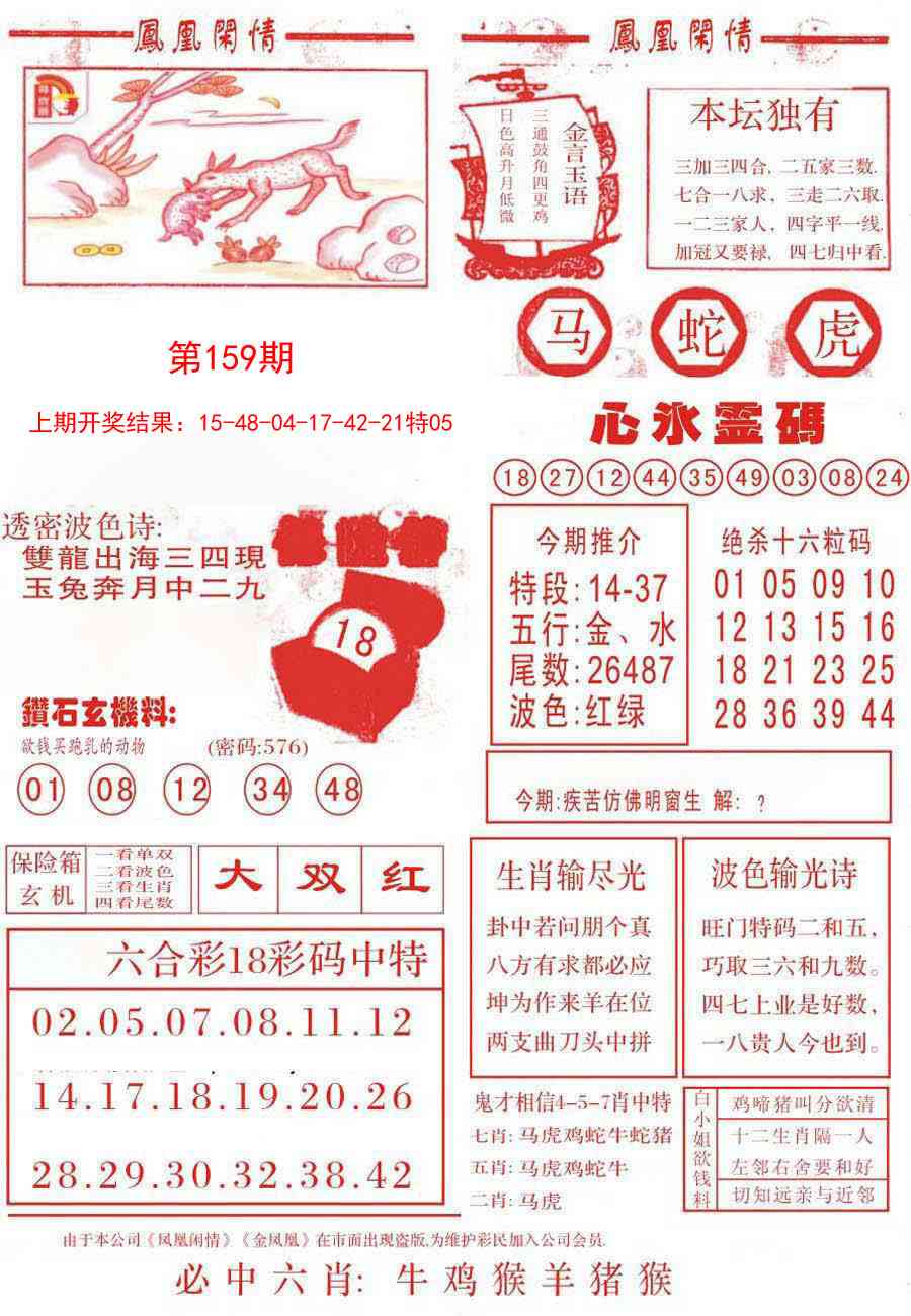 159期凤凰闲情B[图]