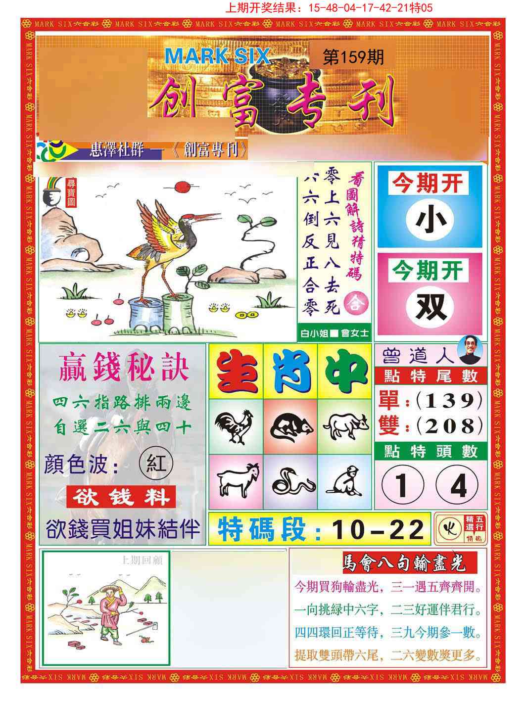 159期创富专刊A[图]