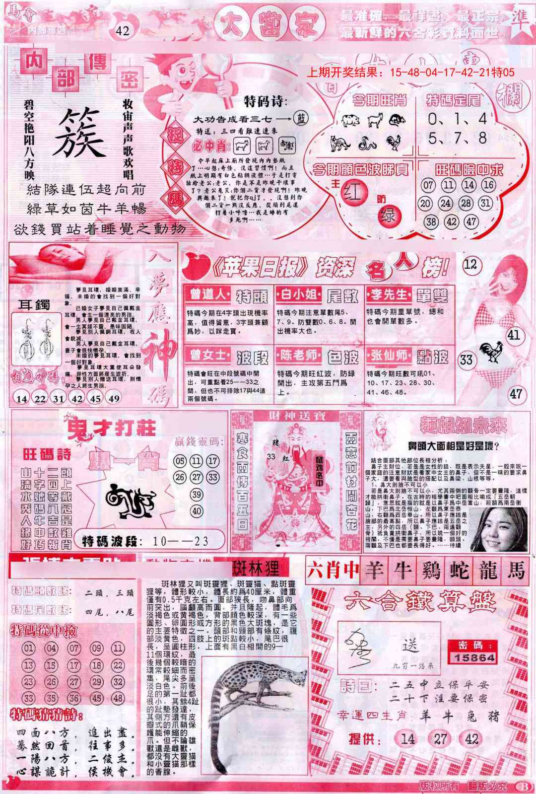 159期彩卷后庄B[图]