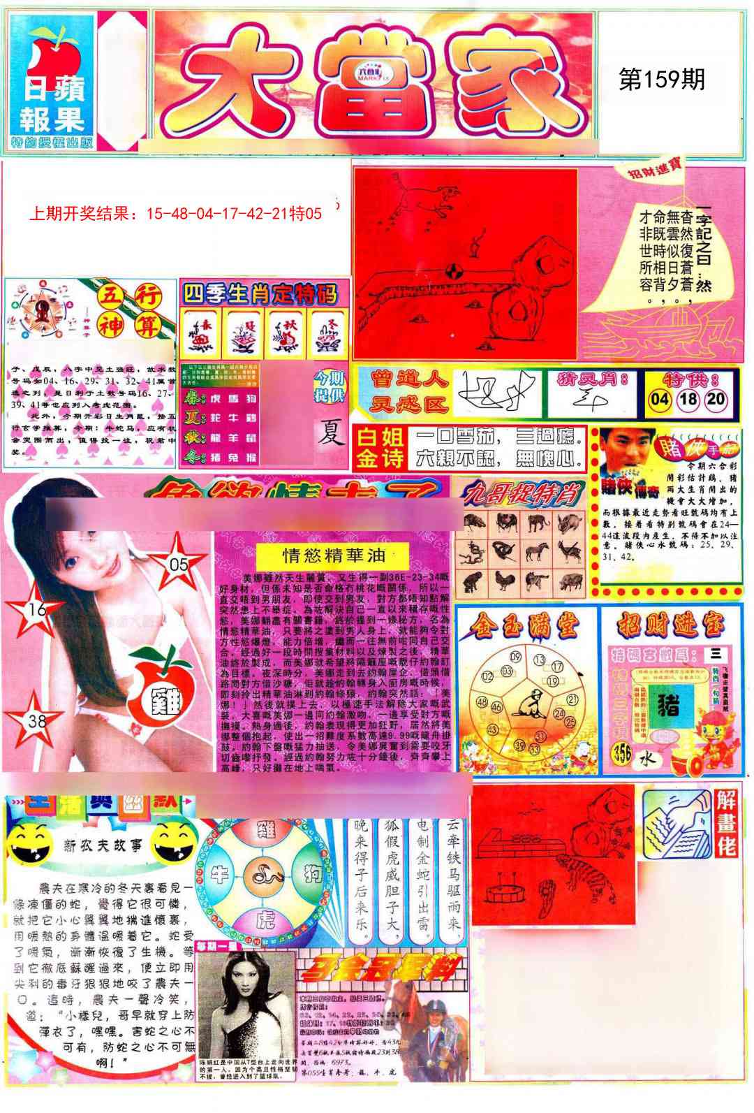 159期彩卷后庄A[图]