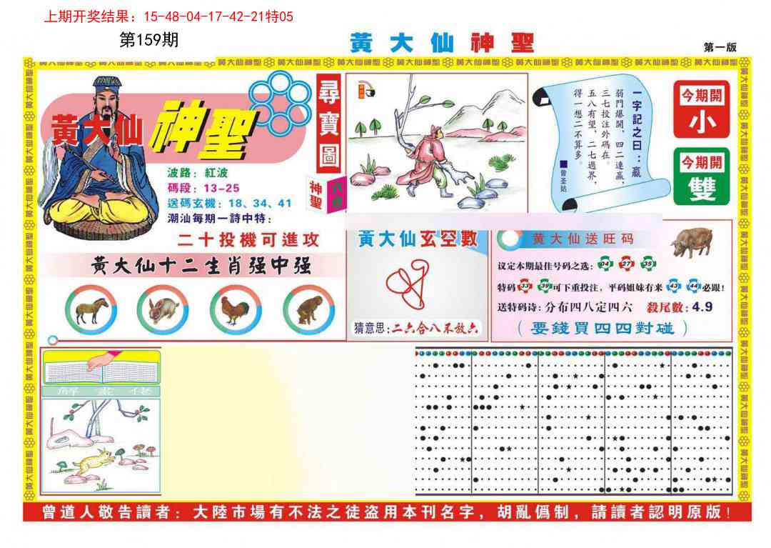 159期黄大仙神圣A[图]