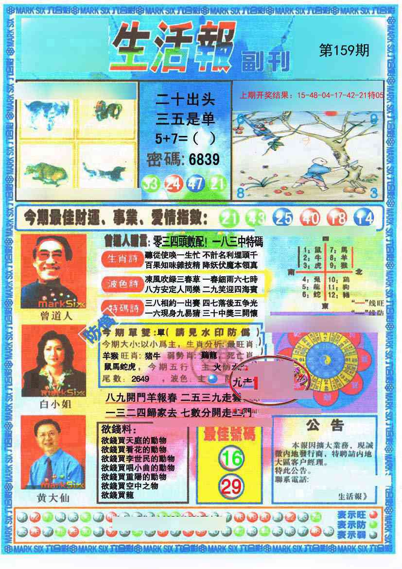 159期生活报[图]