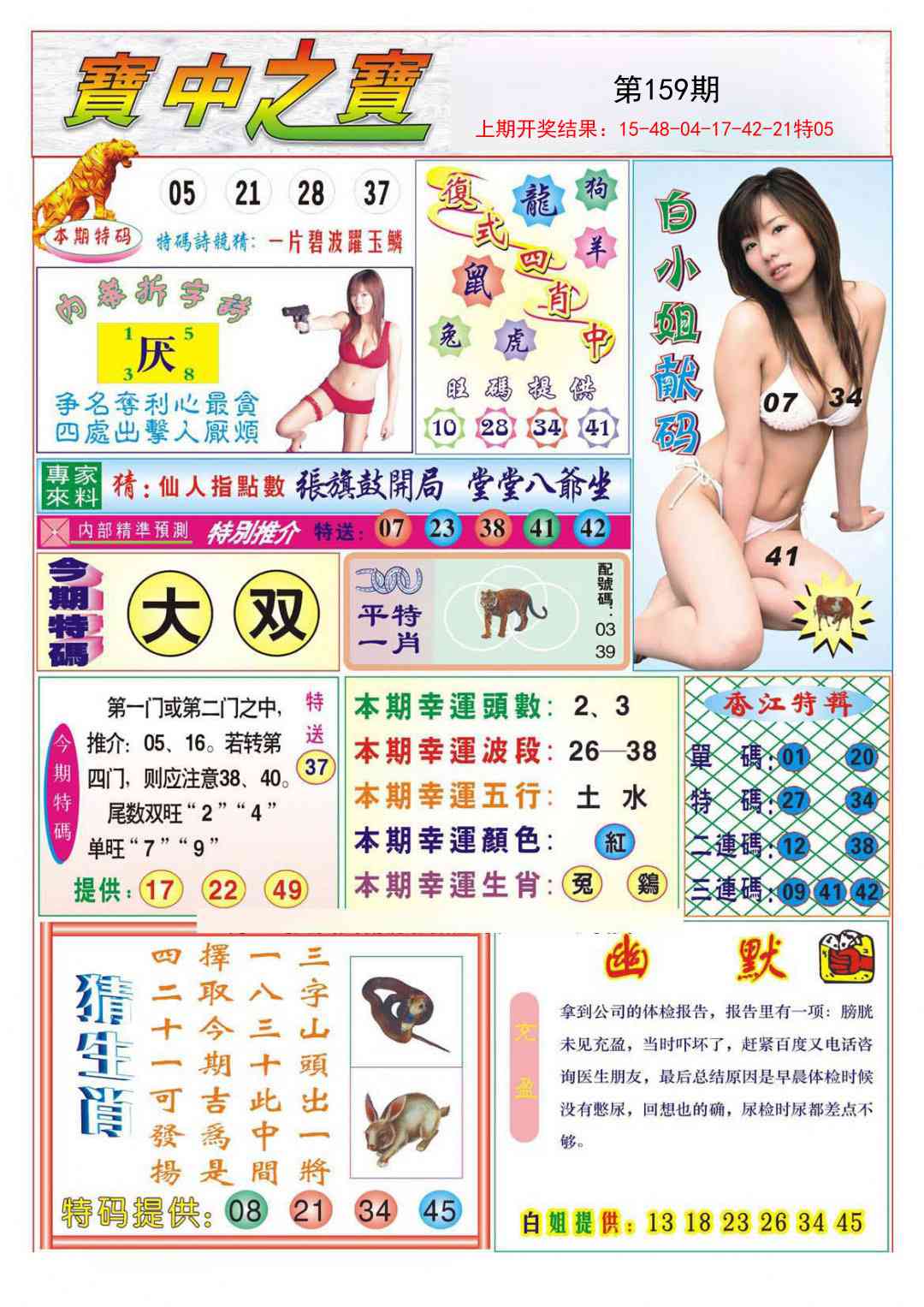 159期宝中之宝[图]