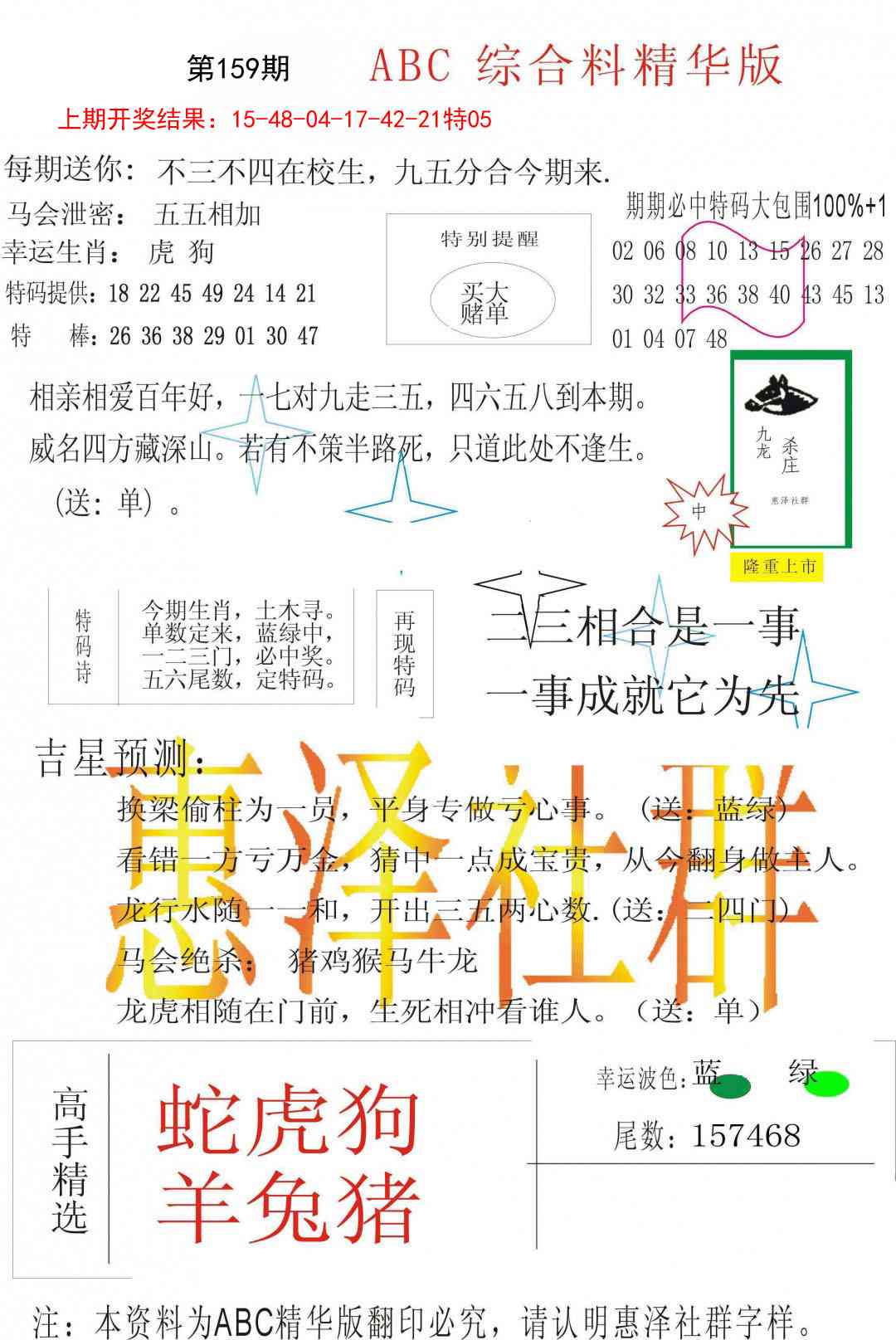 159期综合正版资料[图]