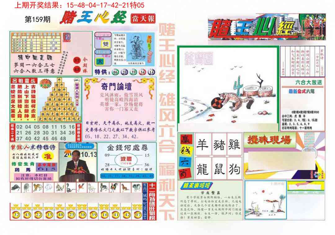 159期赌王心经[图]