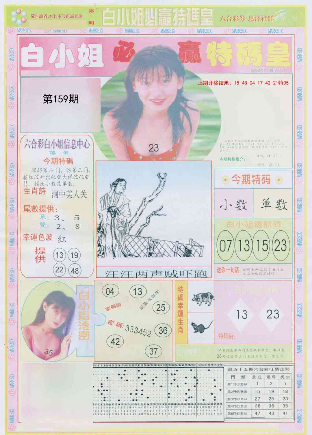 159期白小姐必赢A[图]