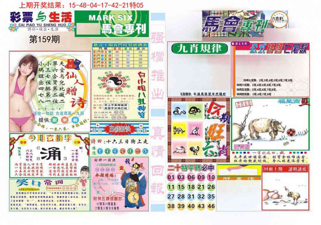 159期马会专刊A[图]