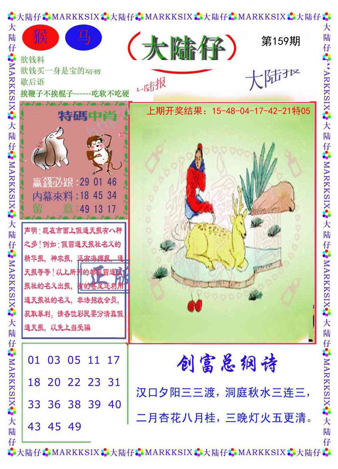 159期大陆仔[图]