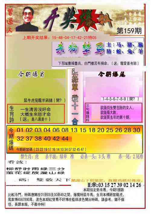 159期开奖爆料(新图推荐)[图]