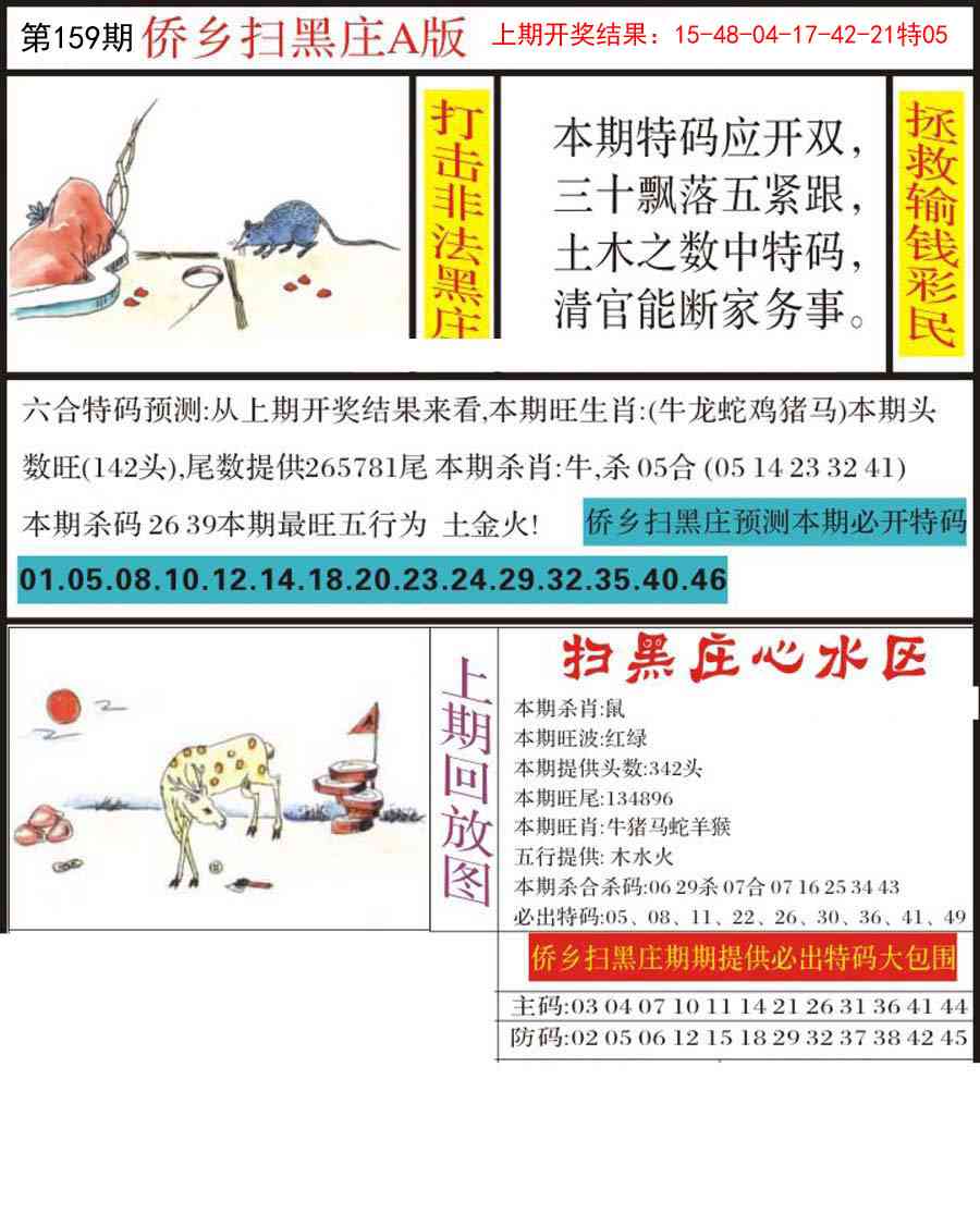 159期侨乡狂扫黑庄[图]