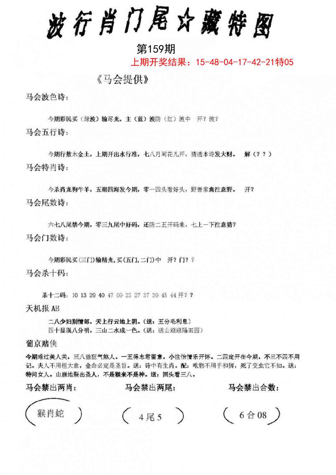 159期波行肖尾藏特图[图]