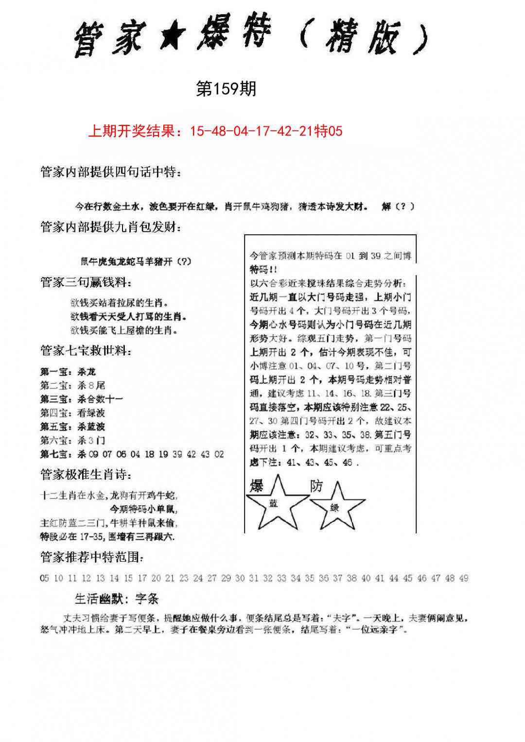 159期管家爆特精版[图]