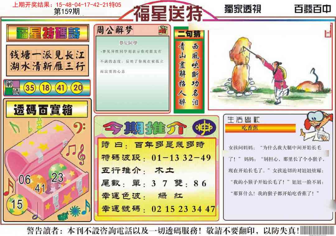 159期福星送特[图]
