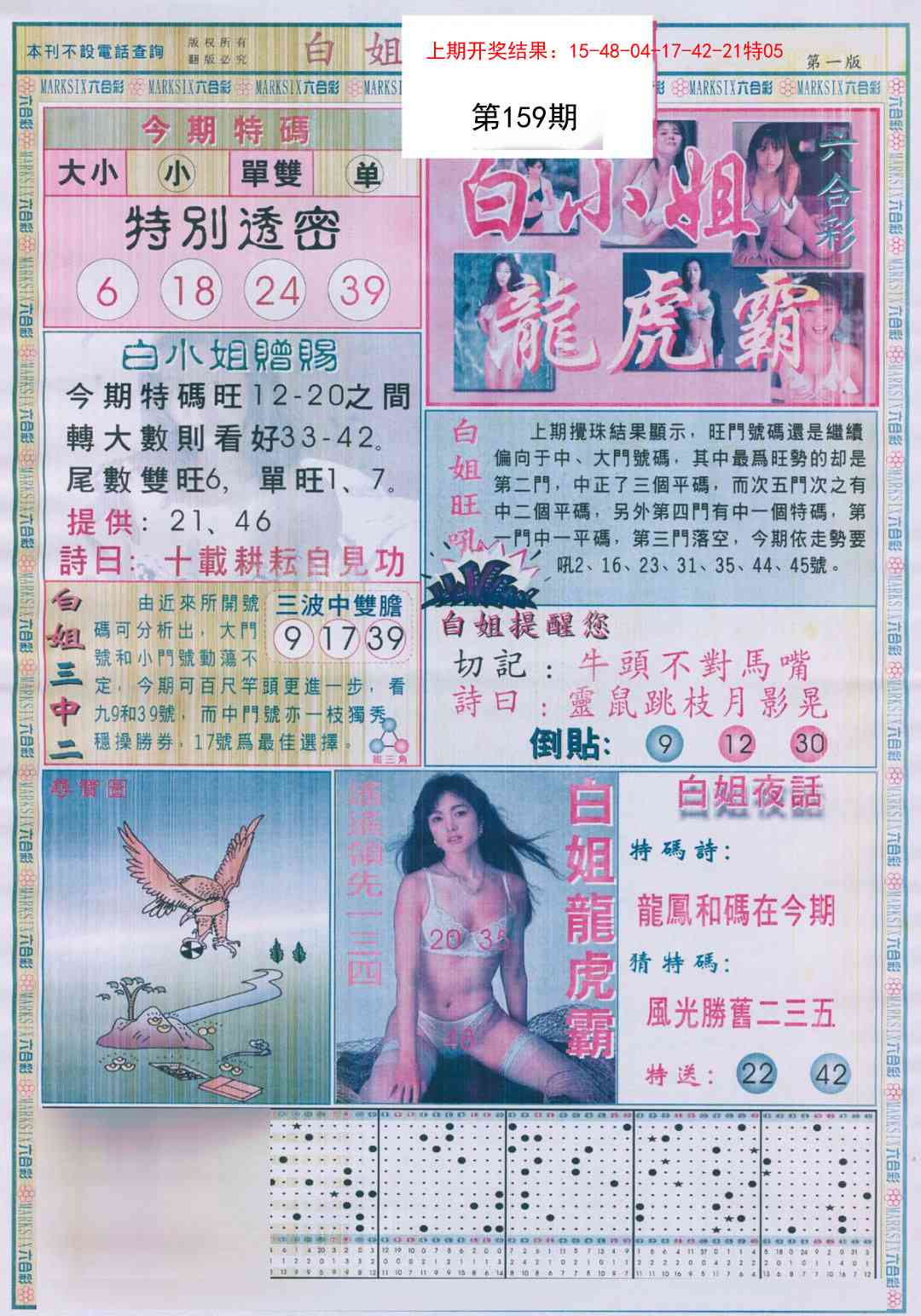 159期白小姐龙虎霸A[图]