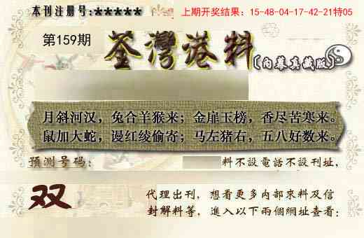 159期茶湾港料《另版》[图]