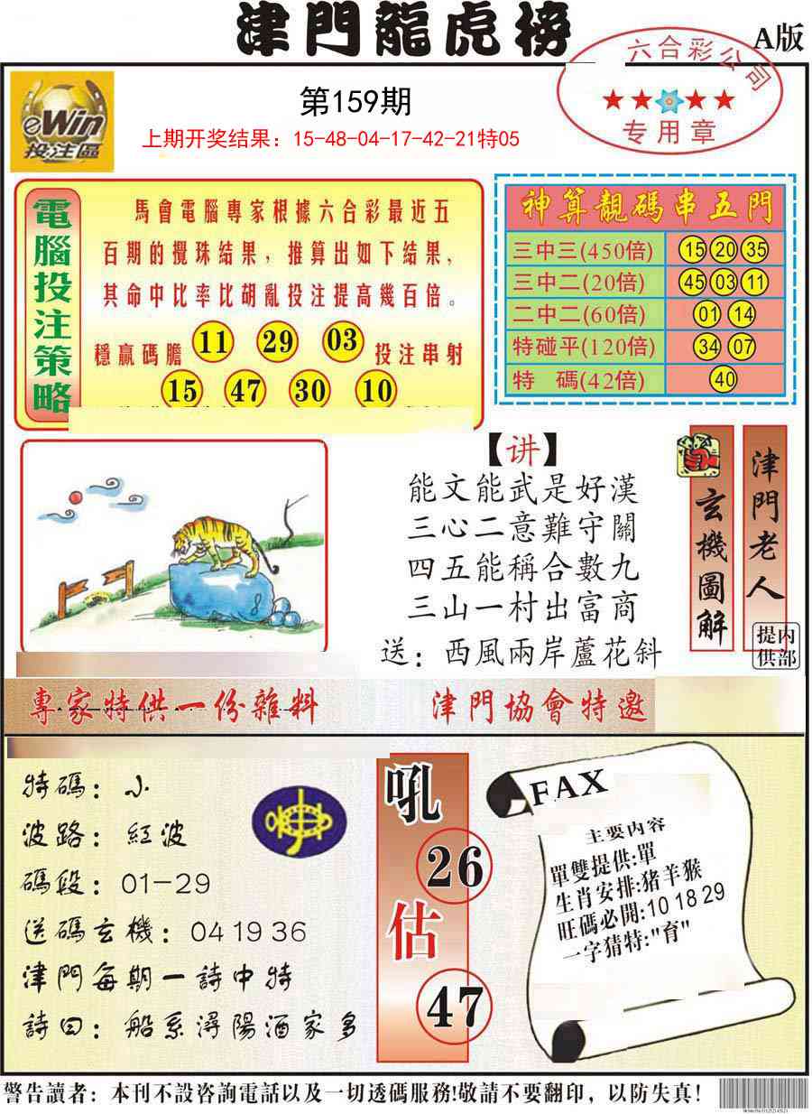 159期津门龙虎榜A[图]