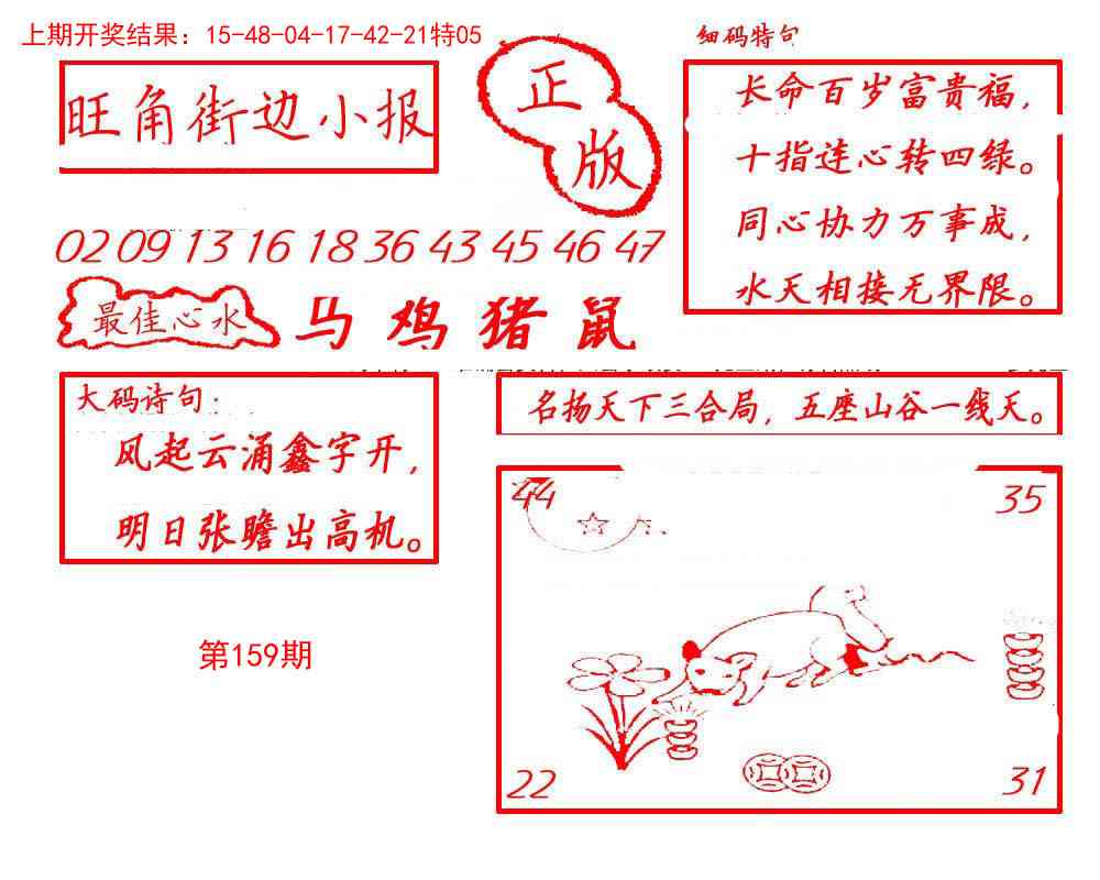 159期旺角街边小报[图]