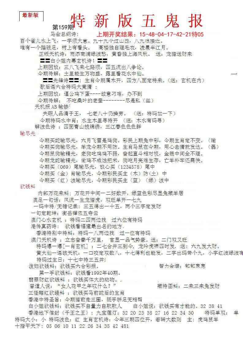 159期特新五鬼A[图]