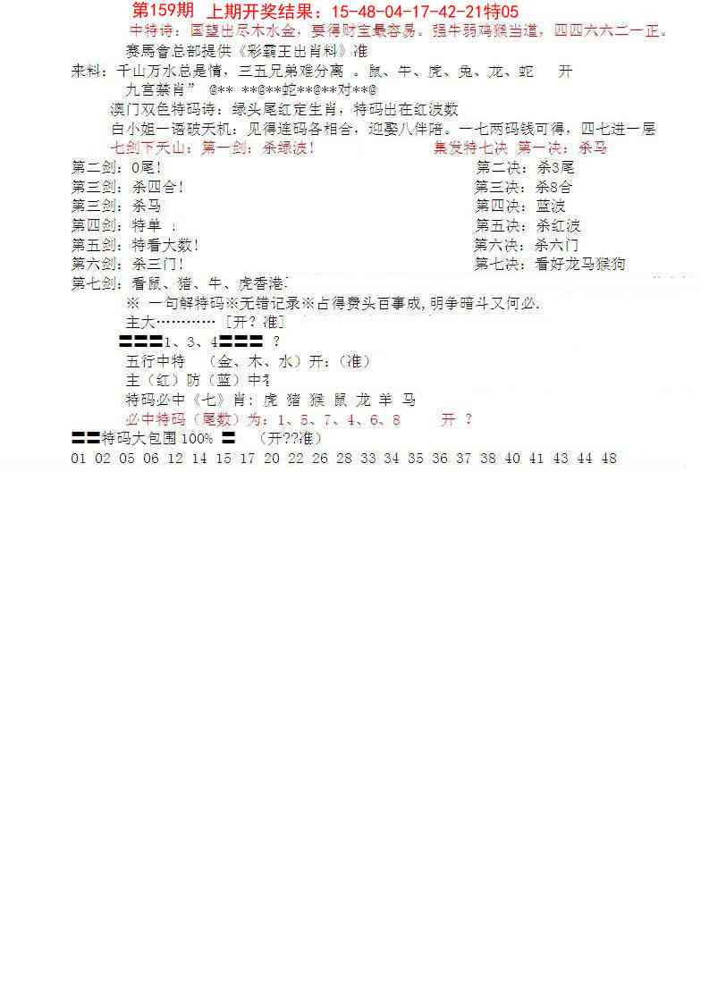 159期特新五鬼B[图]