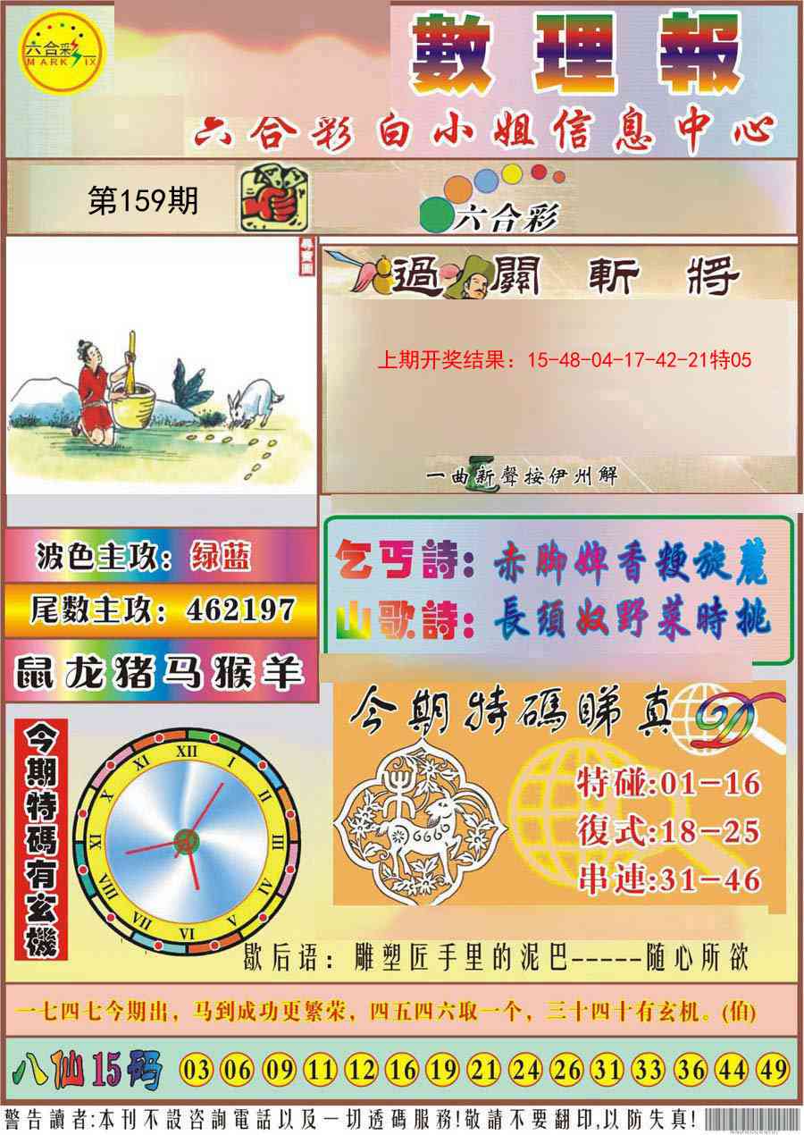 159期九龙数理报[图]