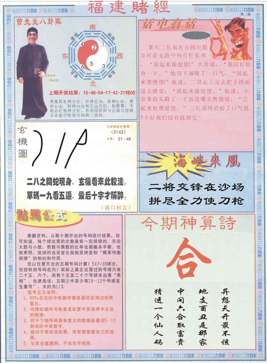 159期福建赌经B[图]