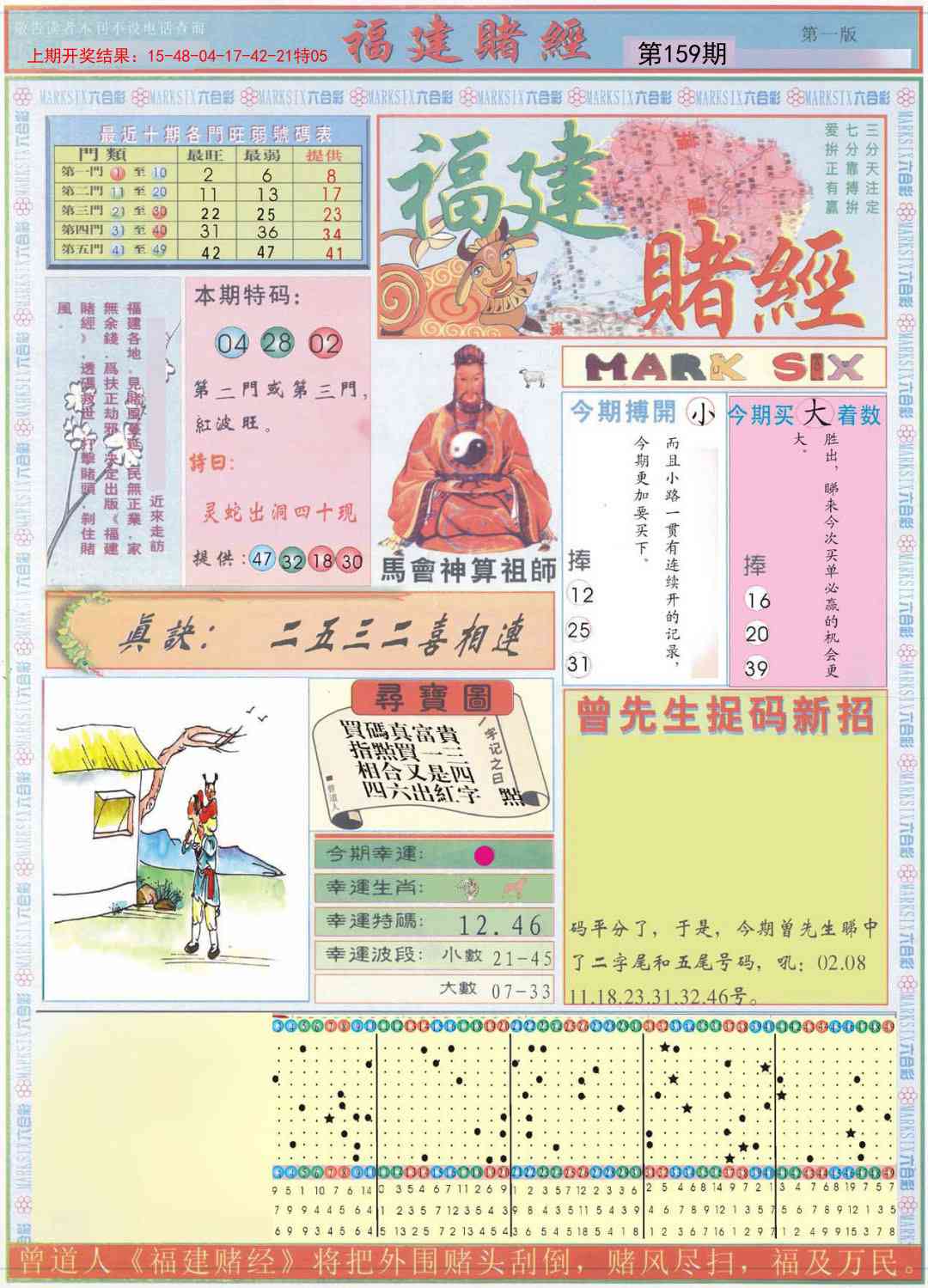 159期福建赌经A[图]