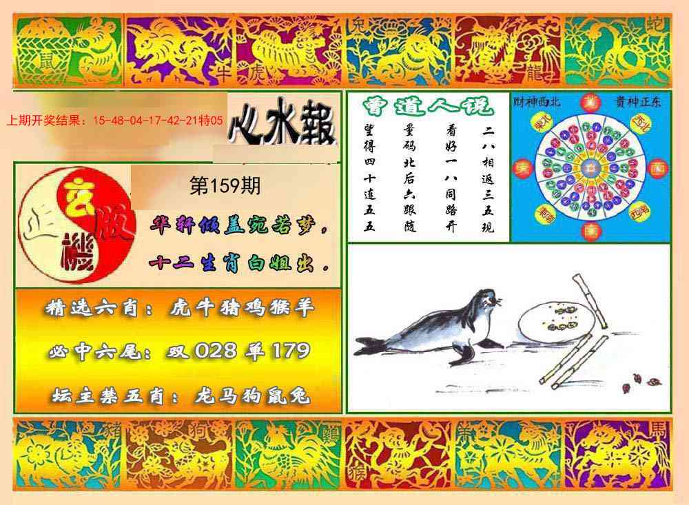159期九龙心水报[图]