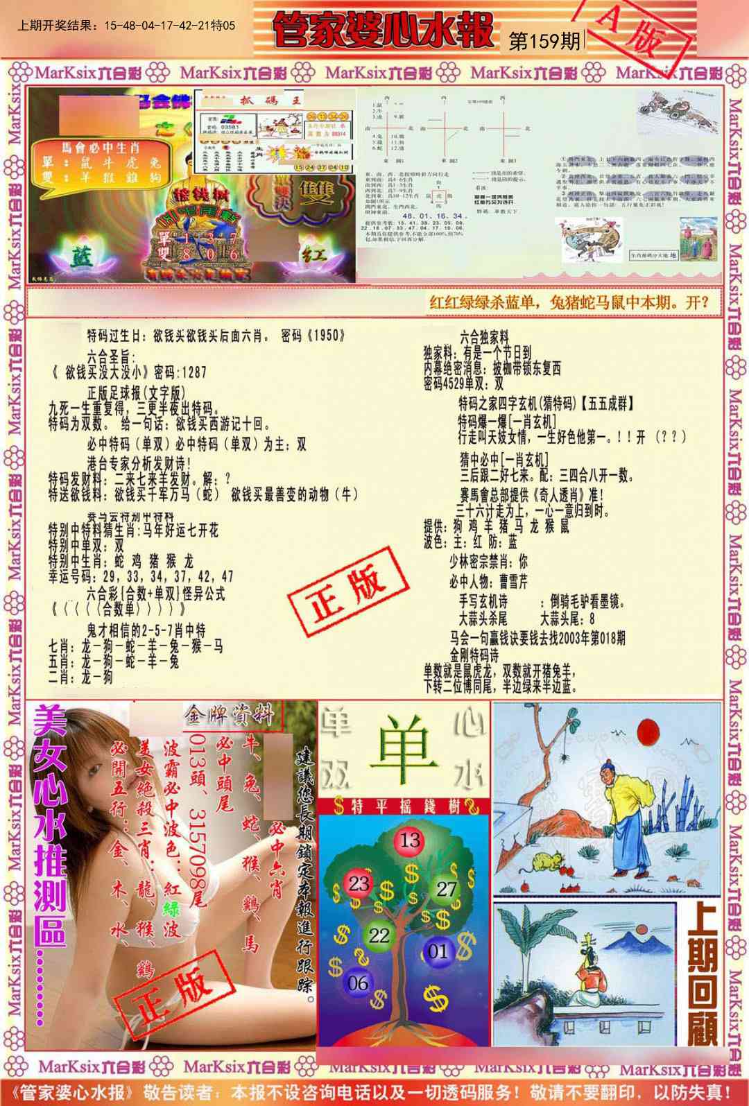 159期管家婆心水报A[图]