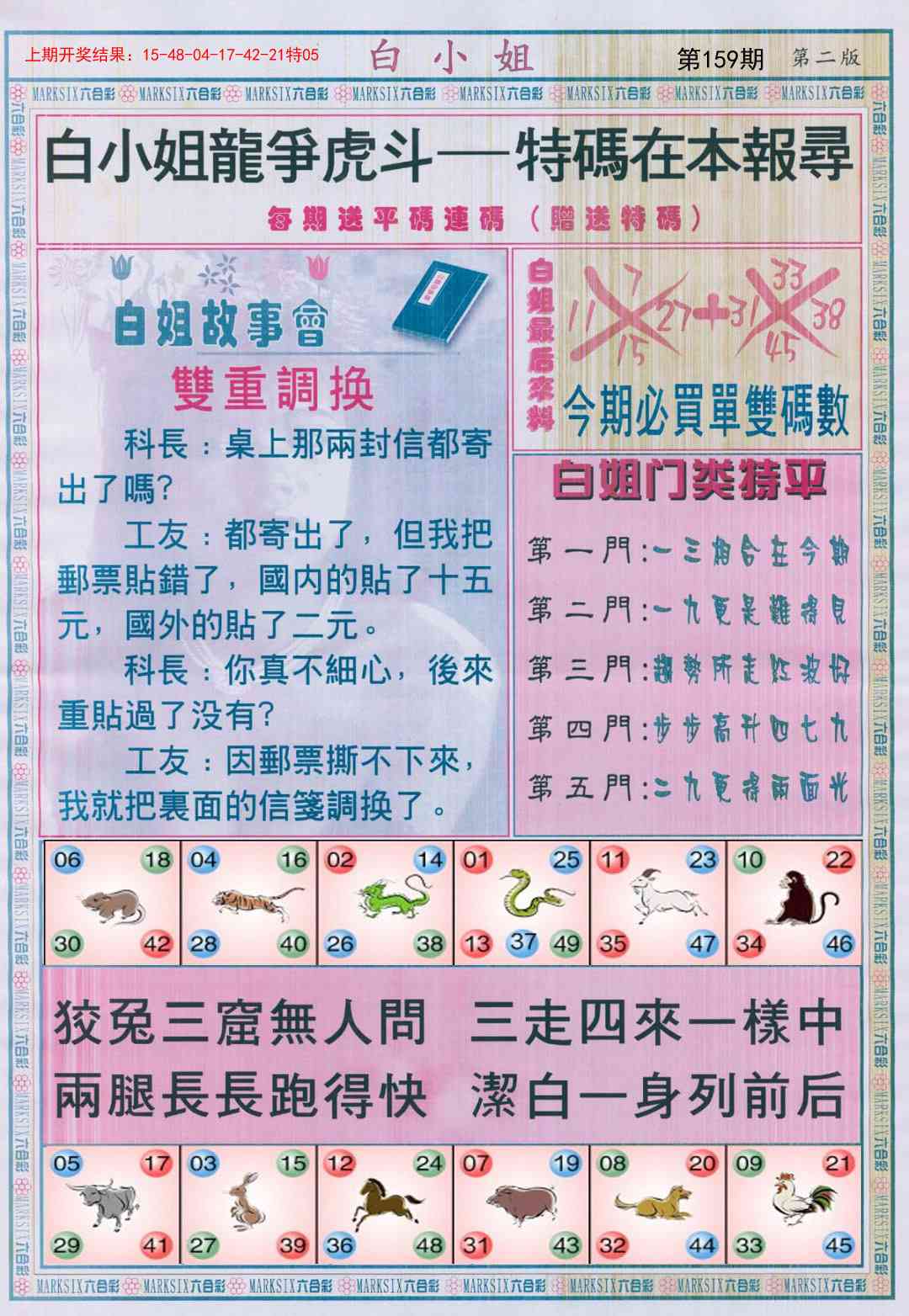 159期白小姐龙虎霸B[图]