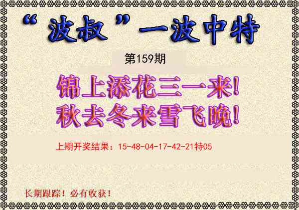 159期波叔一波中特[图]