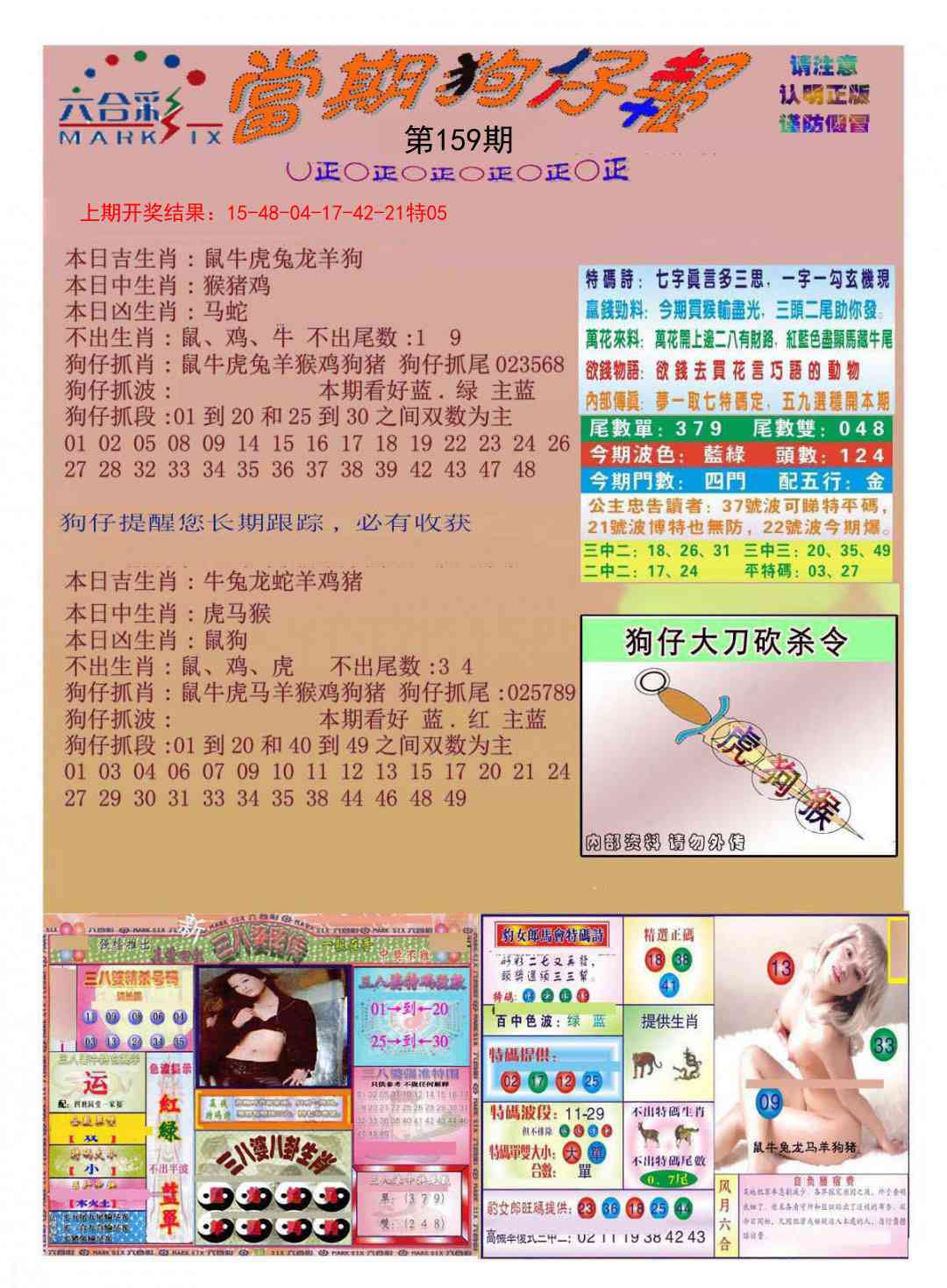 159期当期狗仔版[图]