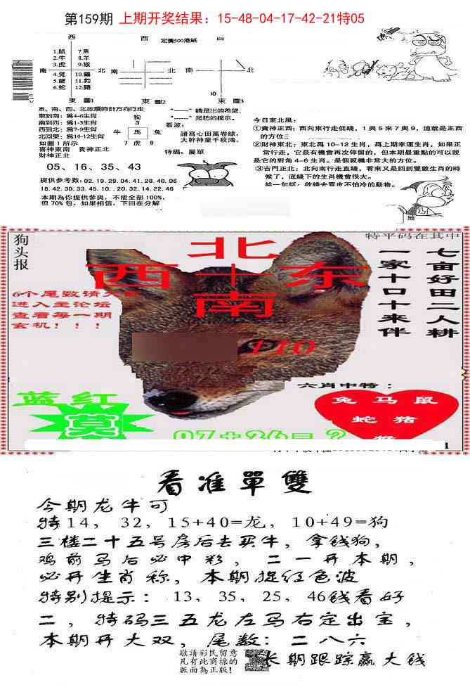 159期特码内幕B[图]