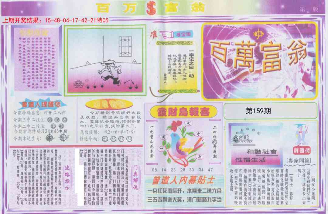 159期百万富翁A[图]