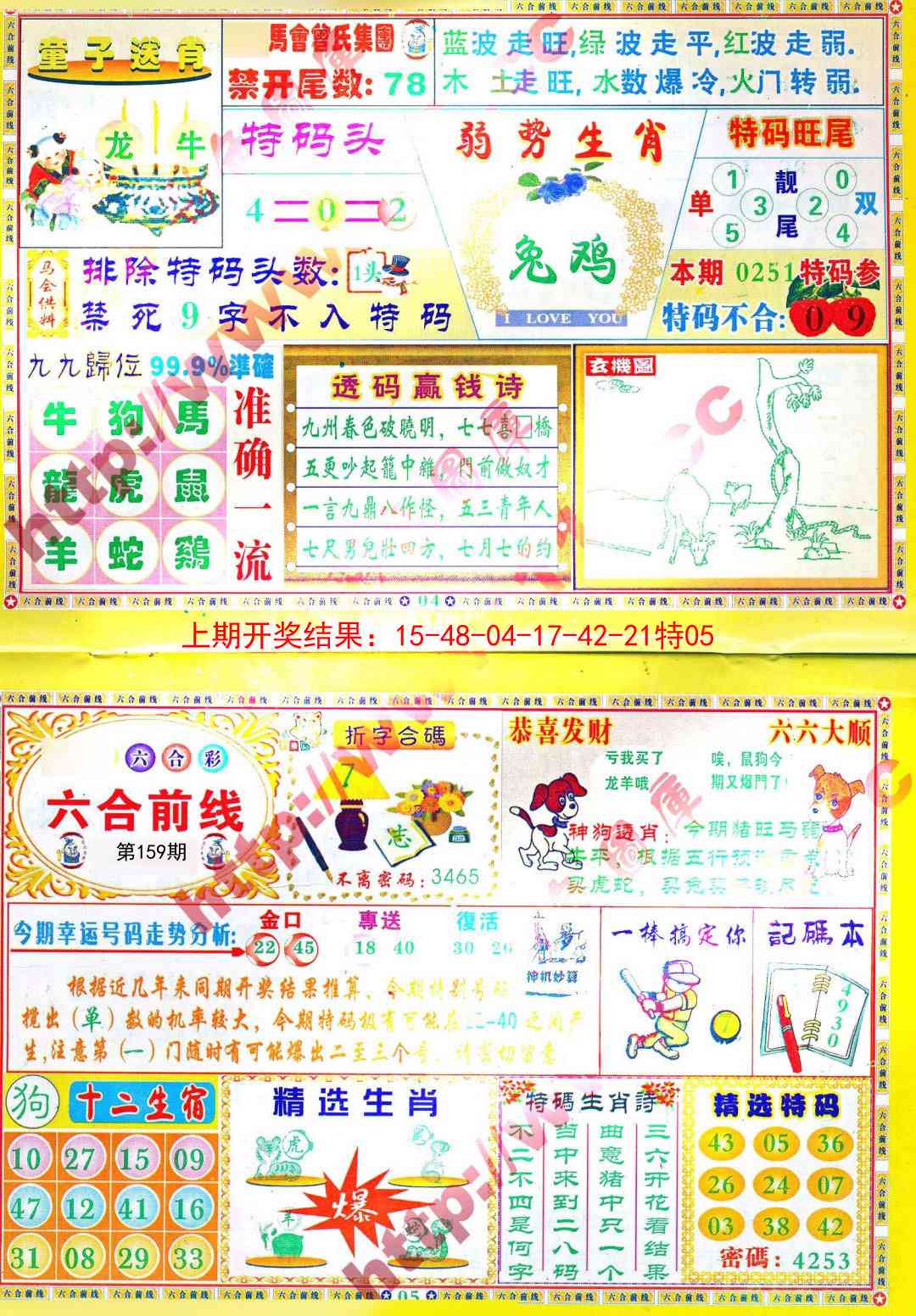 159期六合前线[图]