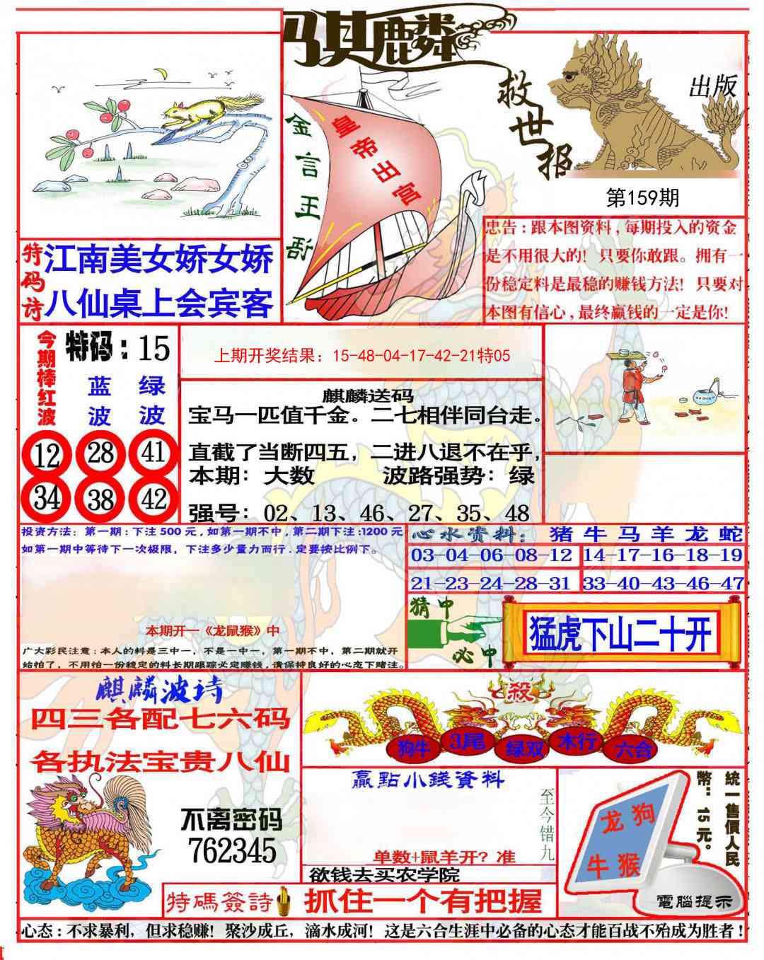 159期麒麟救世报(准)[图]