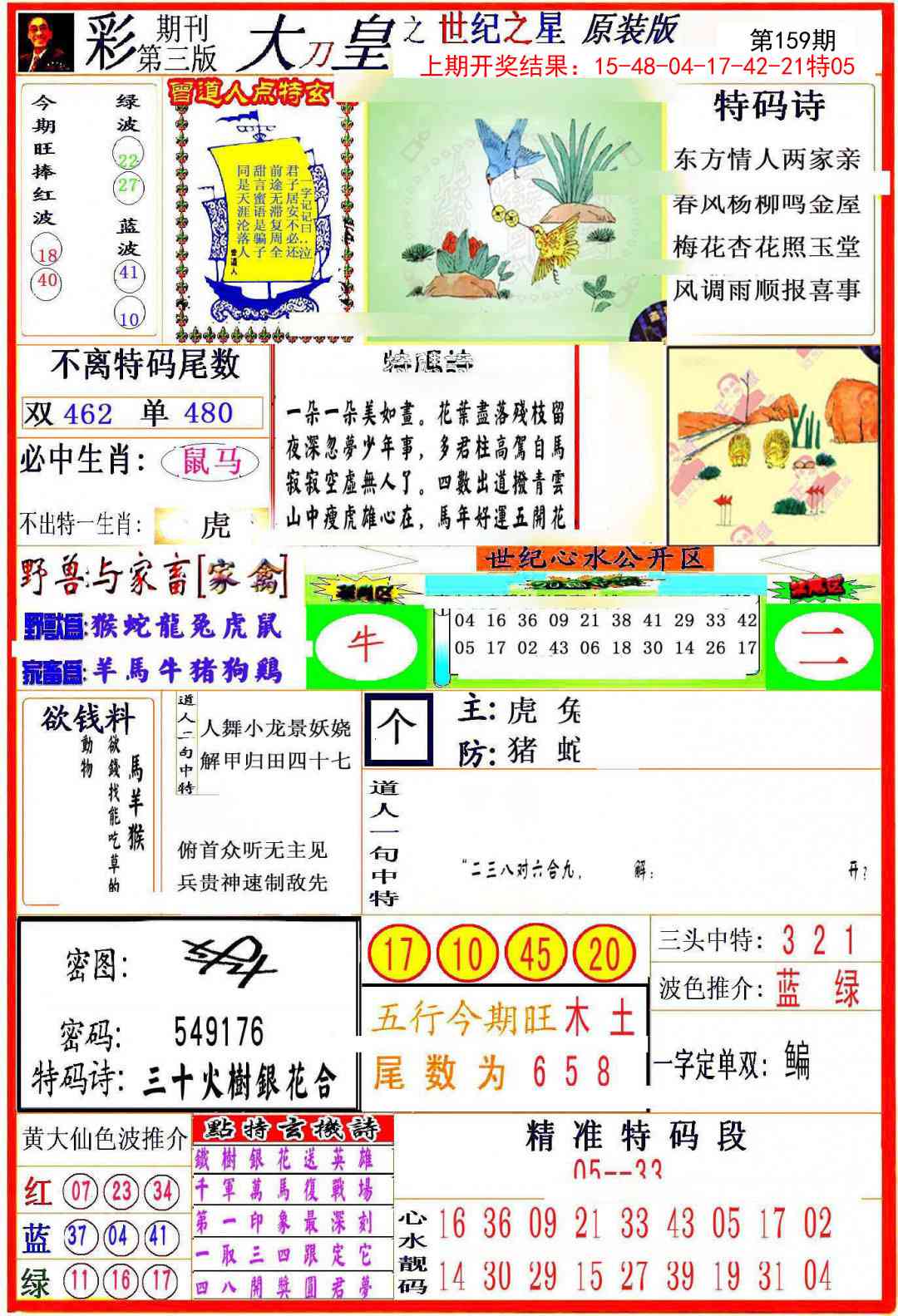 159期大刀皇之(世纪之星)[图]