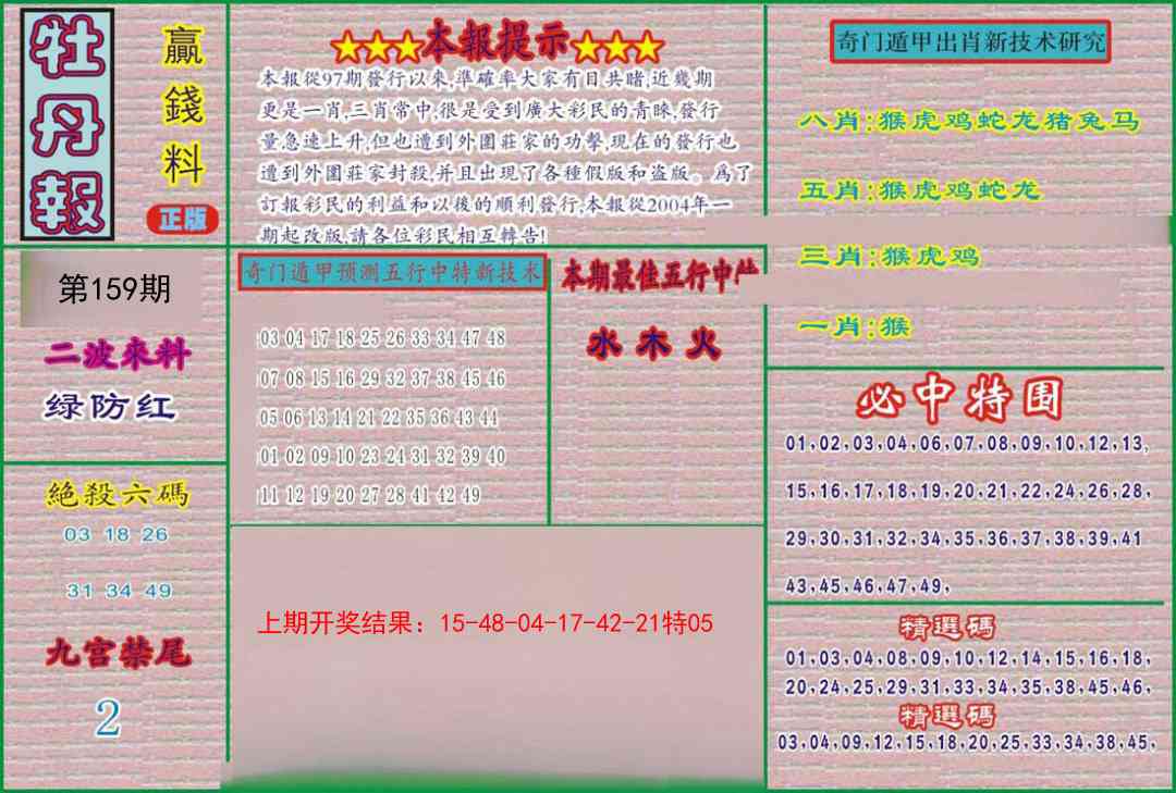 159期牡丹报[图]